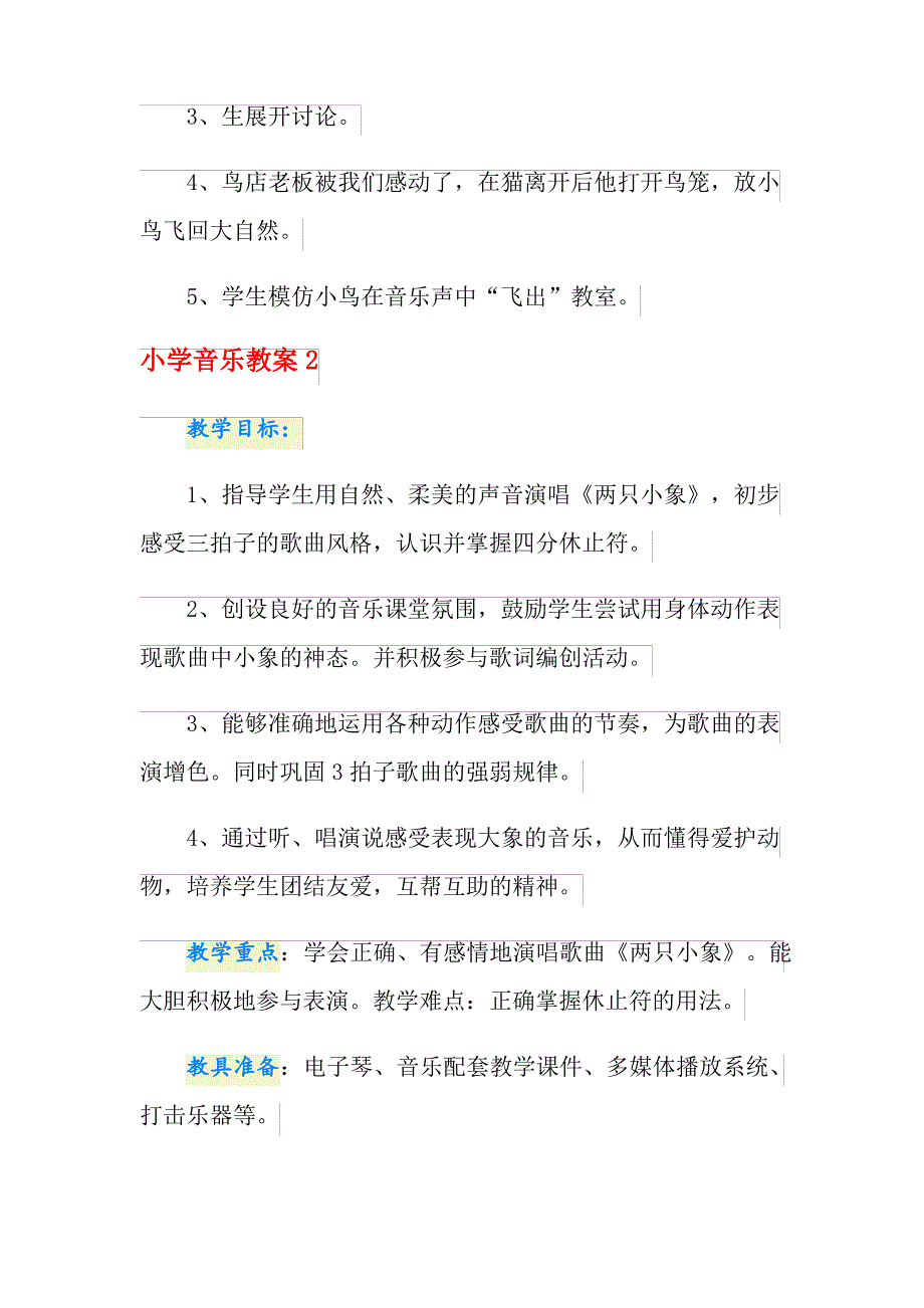 小学音乐教案(通用3篇)_第3页