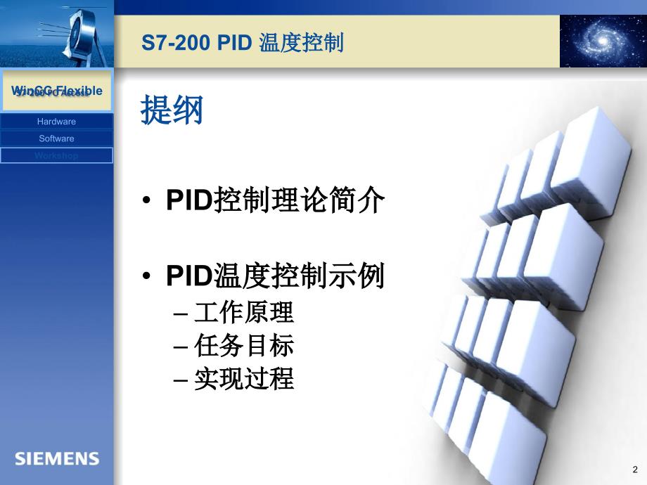 S7-200中的PID控制温度控制举例课件_第2页