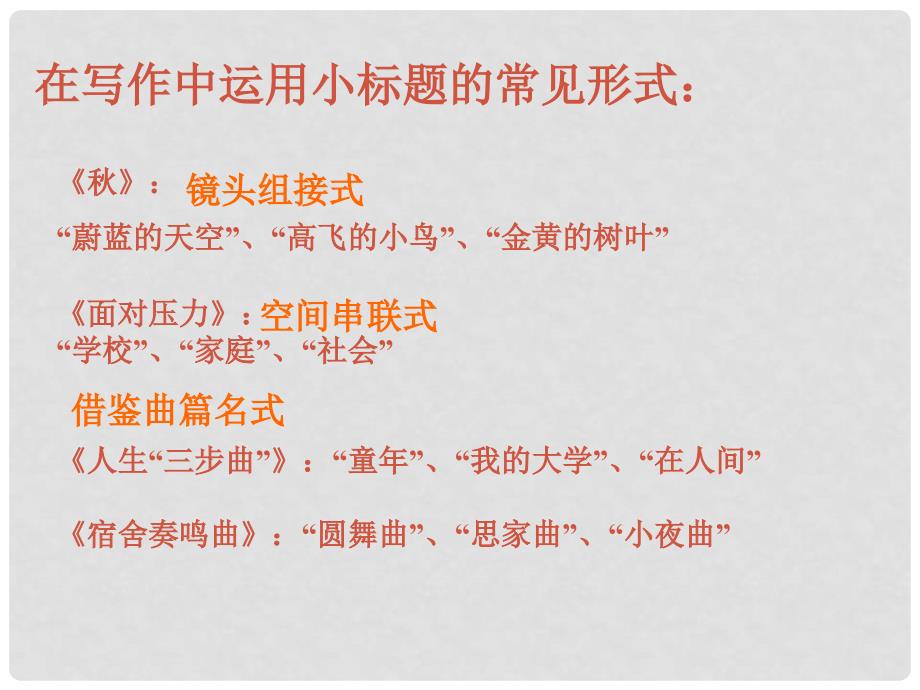 江西省南昌市第二十四中学中考语文 小标题结构法在写作中的有效运用复习课件_第4页