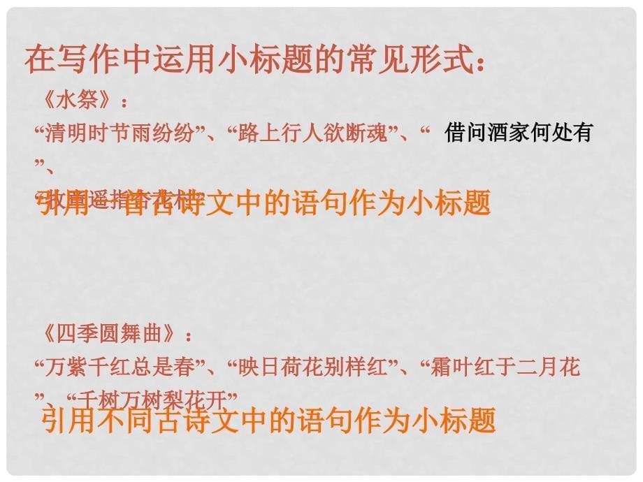 江西省南昌市第二十四中学中考语文 小标题结构法在写作中的有效运用复习课件_第5页