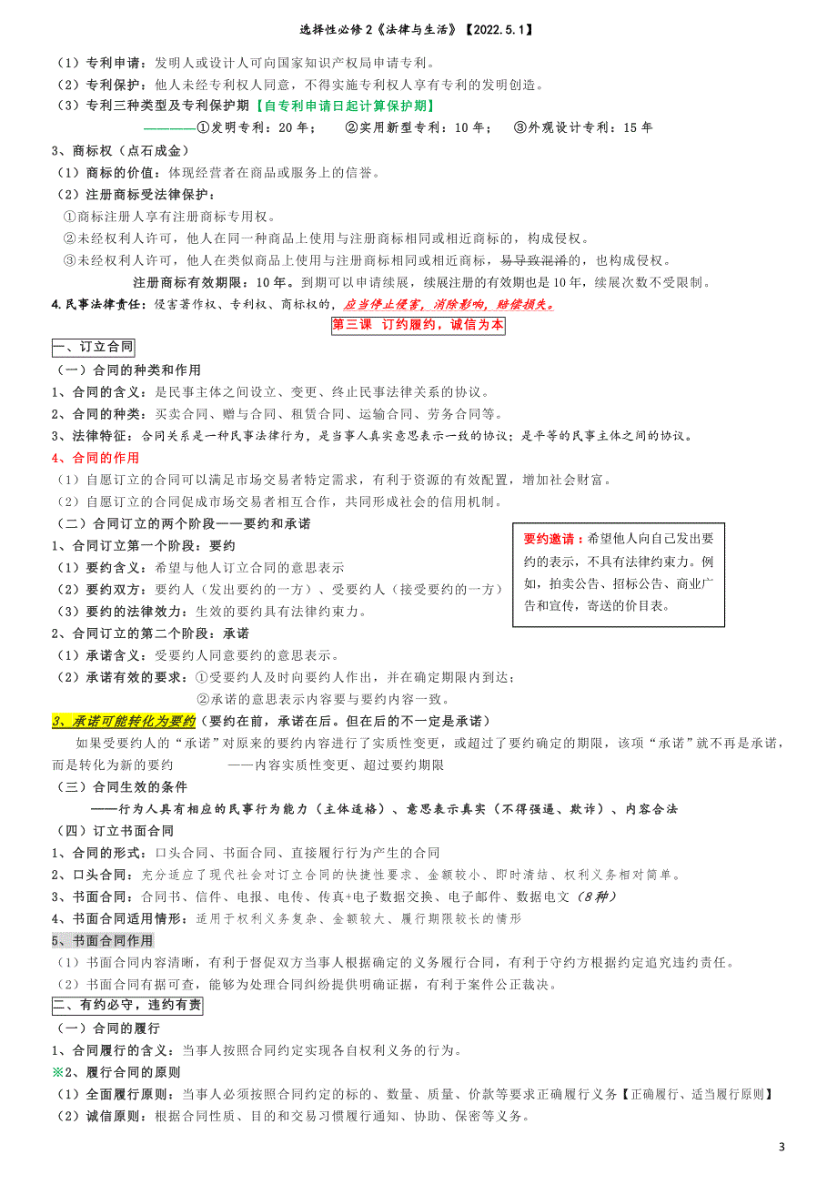 2021-2022学年高中政治统编版选择性二法律与生活知识总结_第3页