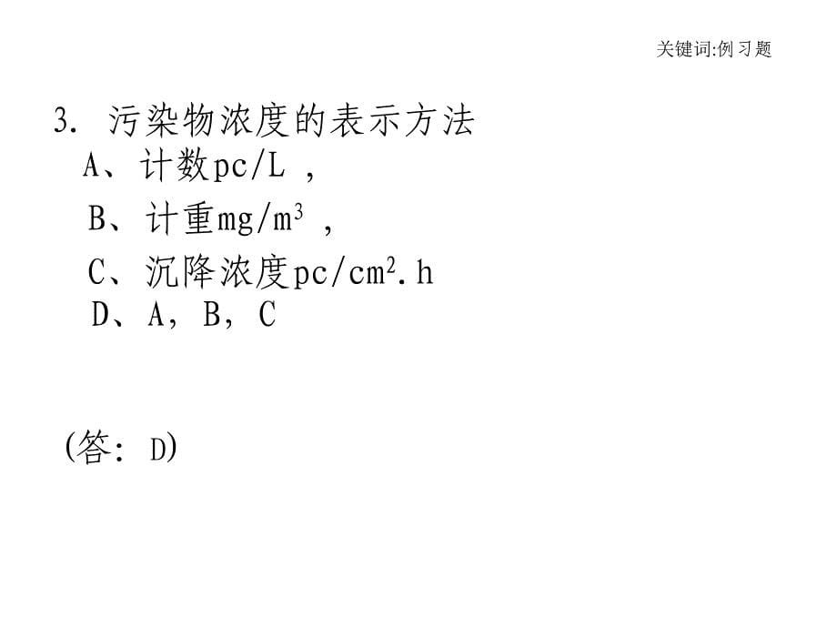 暖通工程设计之-净化习题（案例分析）_第5页