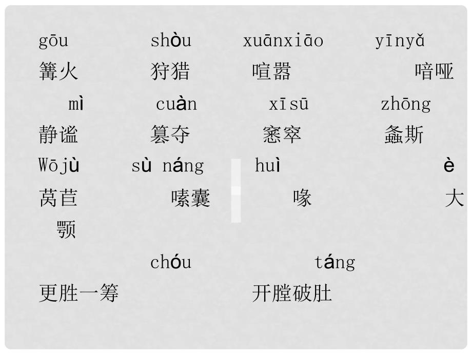 浙江省临安市於潜第二初级中学七年级语文上册 《绿色蝈蝈》课件_第1页