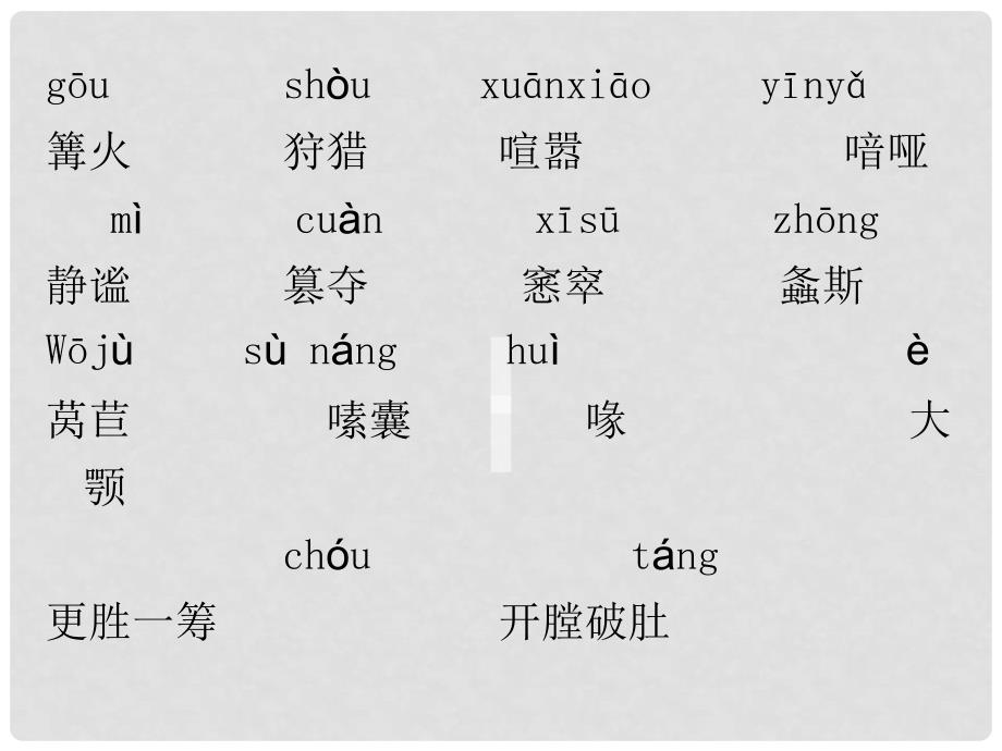 浙江省临安市於潜第二初级中学七年级语文上册 《绿色蝈蝈》课件_第2页