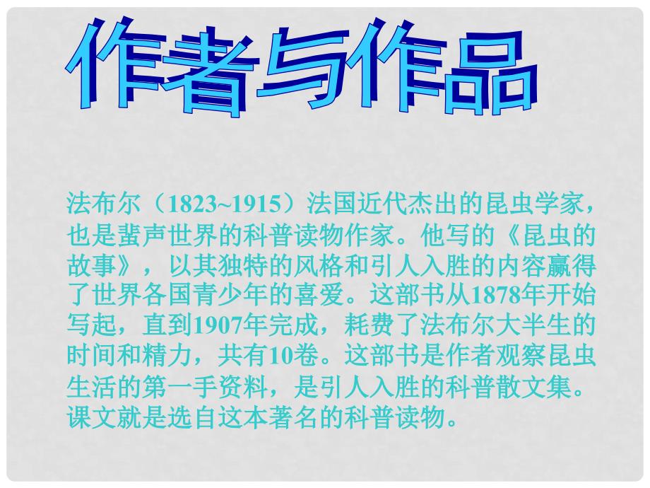 浙江省临安市於潜第二初级中学七年级语文上册 《绿色蝈蝈》课件_第3页