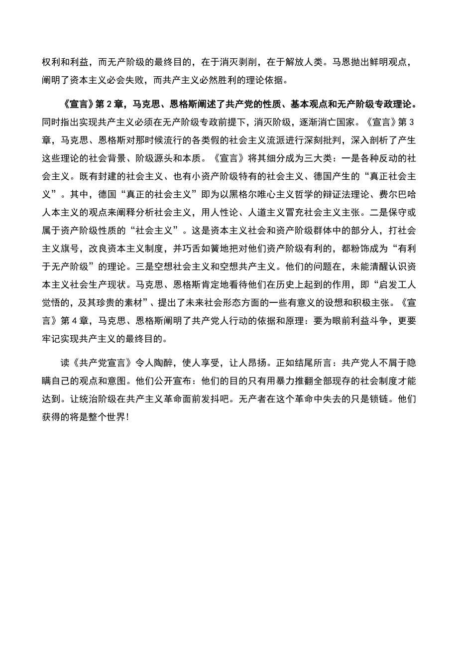 读《共产党宣言》心得体会读书笔记(最新)_第2页
