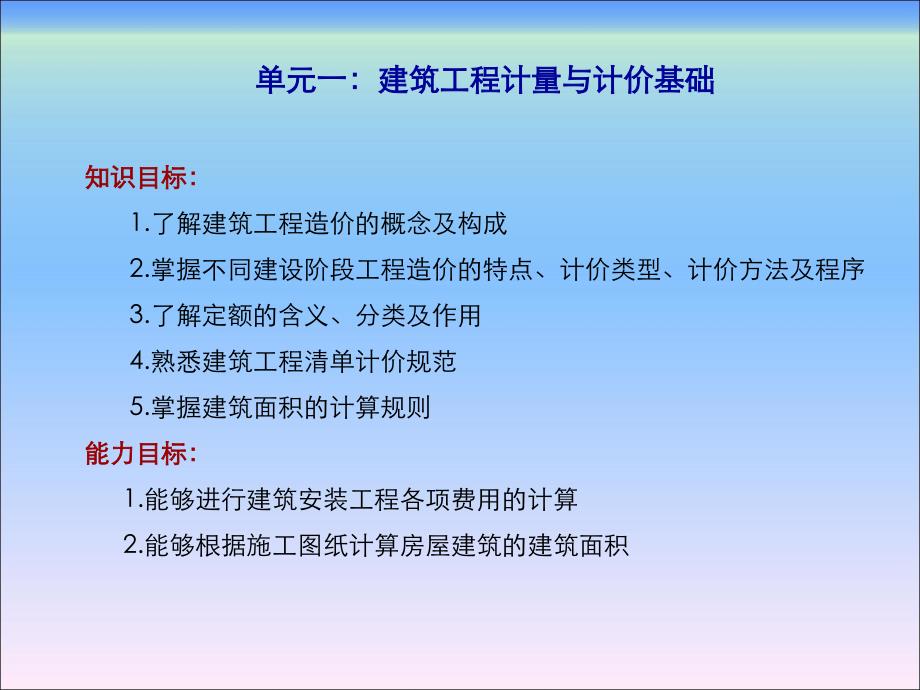 建筑工程计量与计价教学课件ppt.ppt_第4页