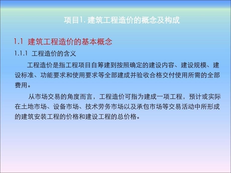 建筑工程计量与计价教学课件ppt.ppt_第5页