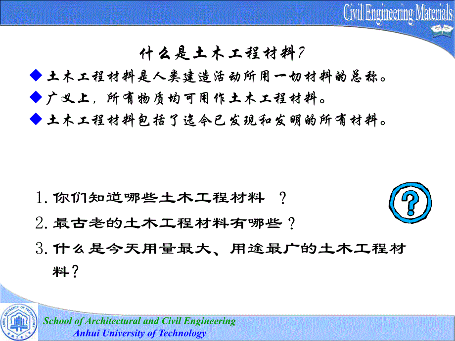 《建筑材料绪论》PPT课件_第3页