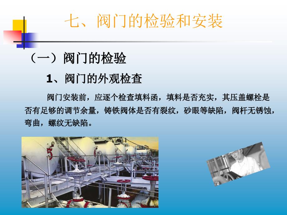 阀门知识简介完全版下_第3页