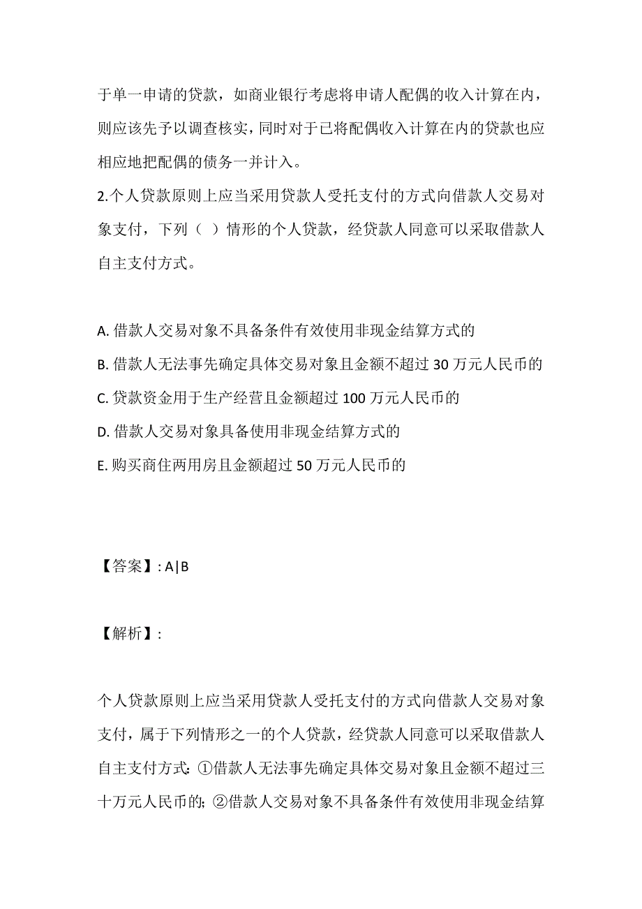 证券公司高级管理人员资质考试2023年模拟题及其答案_第2页