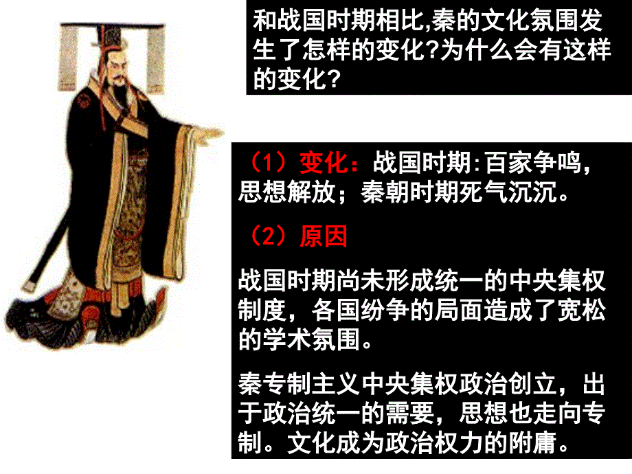 正式罢黜百家、独尊儒术宋明理学明清之际活跃的儒家思想_第1页