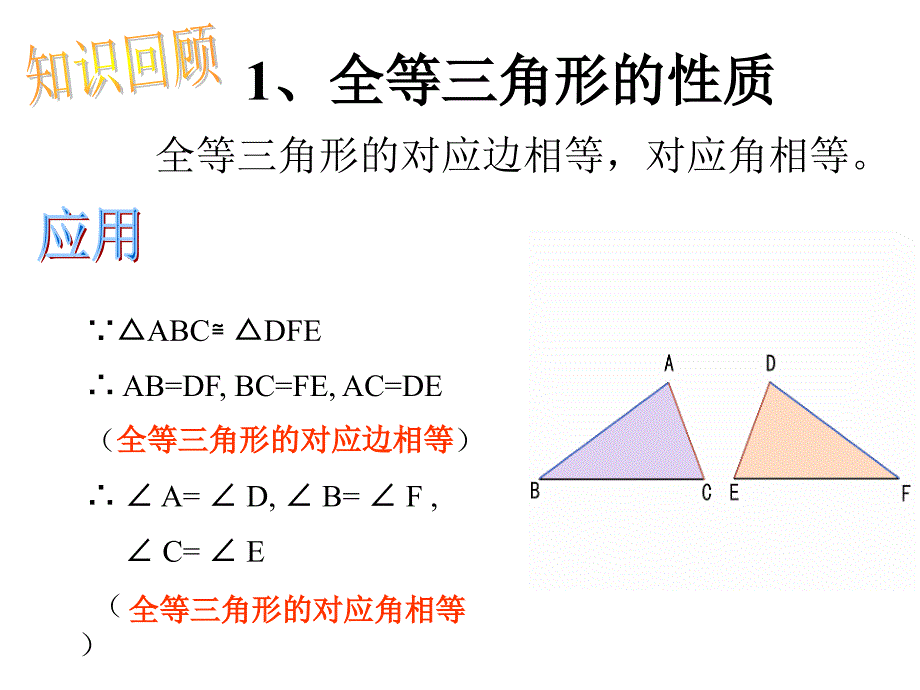 三角形全等的条件1的应用11_第2页