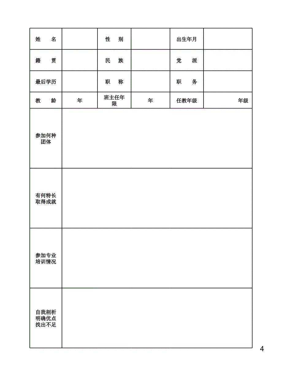 幼儿园教师成长档案模版ppt课件.ppt_第4页