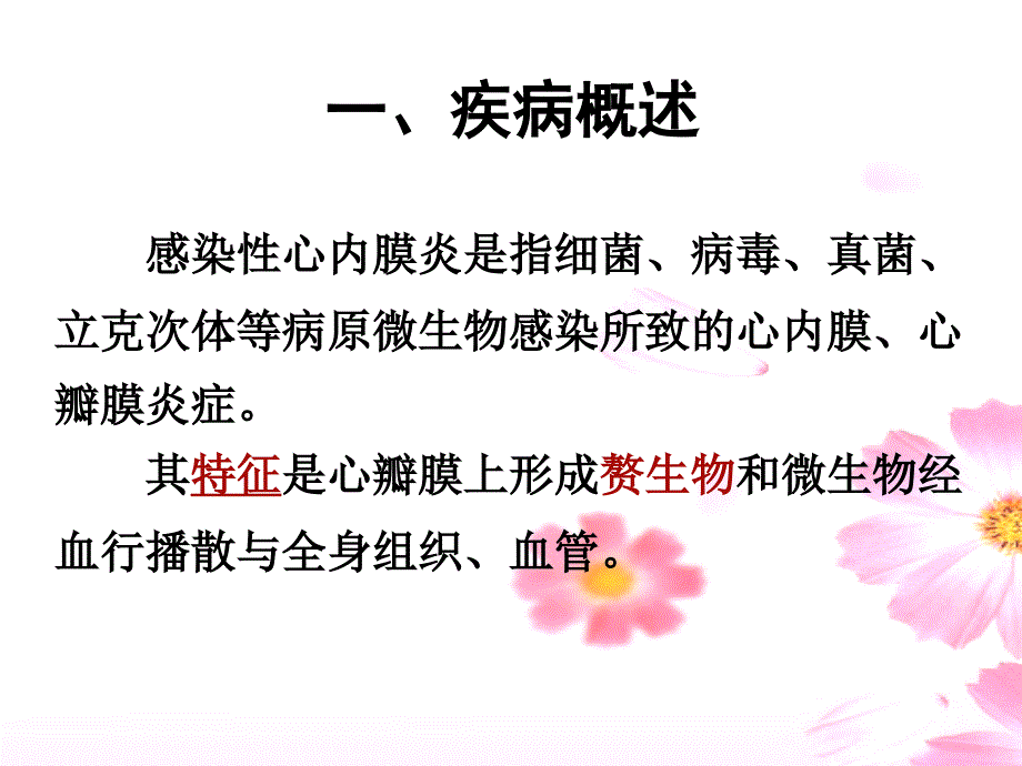 感染性心内膜炎护理查房ppppt课件_第2页