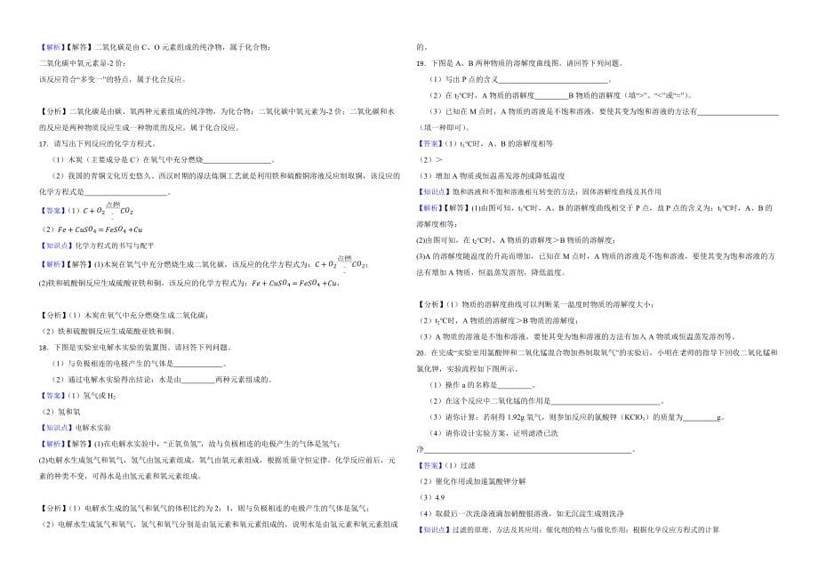 湖南省长沙市2022年中考化学真题解析版_第5页