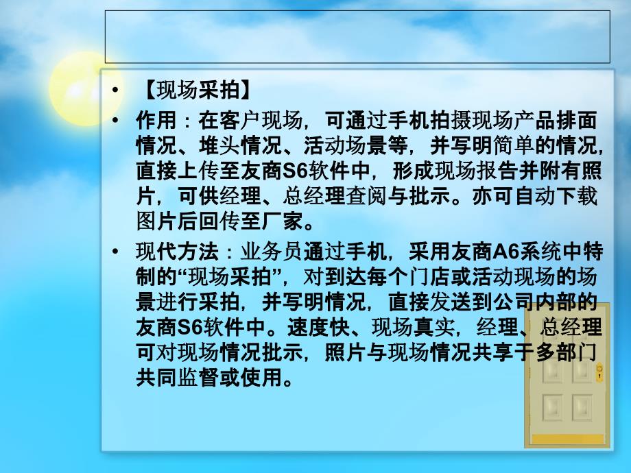 现场销售-车销抄单管理软.ppt_第3页