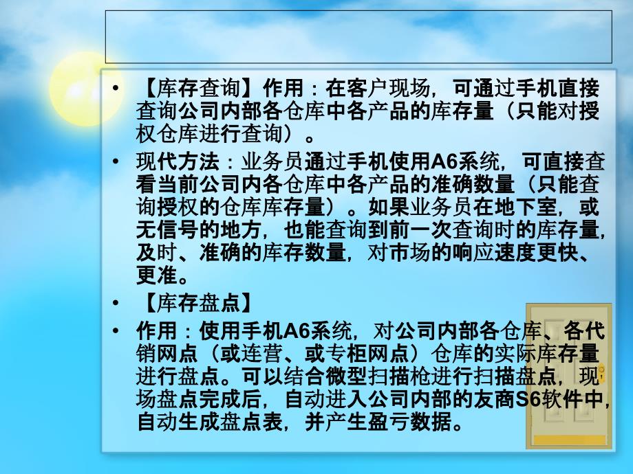 现场销售-车销抄单管理软.ppt_第4页