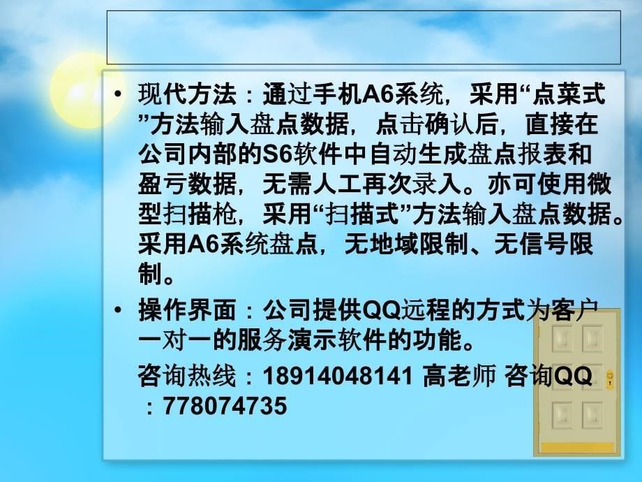 现场销售-车销抄单管理软.ppt_第5页