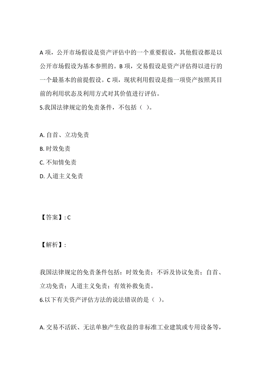 2023年资产评估师资格考试历年试题_第4页