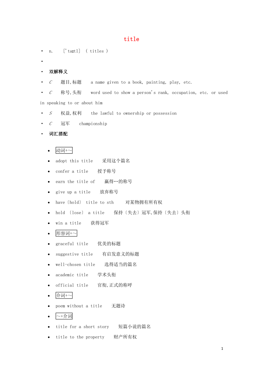 高中英语单词天天记title素材_第1页