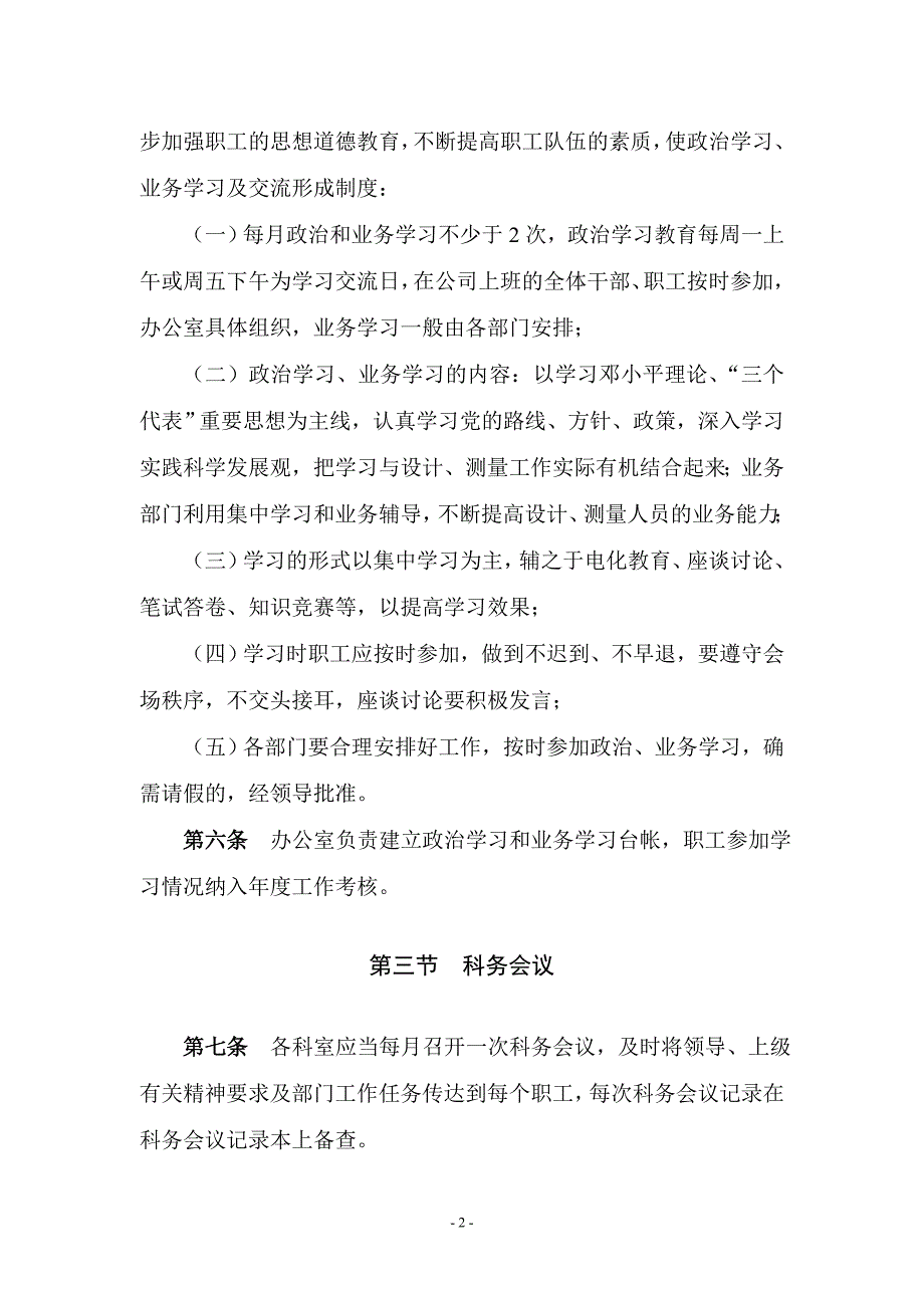 设计公司工作管理规定参考模板范本_第2页