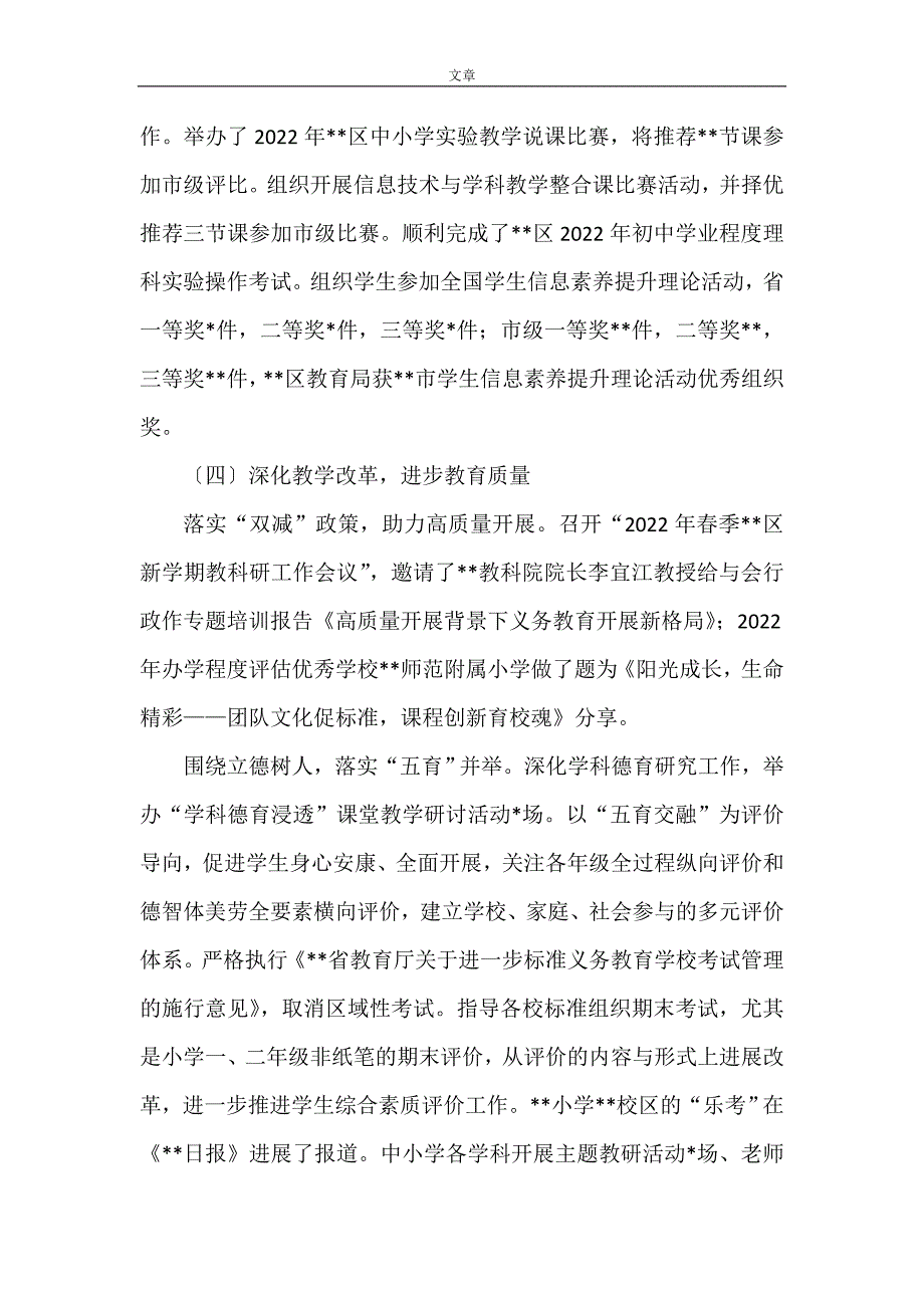 《教育局2023年上半年工作总结及后期打算（区县）》_第3页