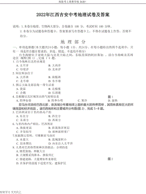 2022年江西吉安中考地理试卷及答案