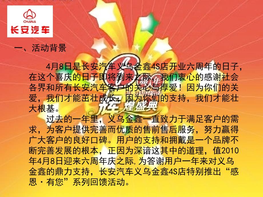 长安汽车六周年店庆活动方案_第3页