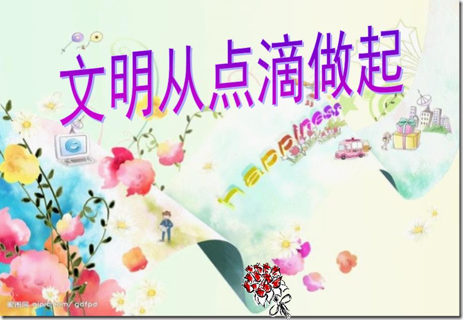 小学生日常行为规范课件(PPT).ppt_第2页