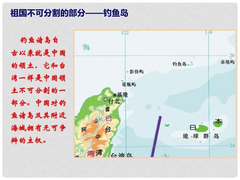 八年级地理下册 7.6《台湾省》课件2 （新版）粤教版_第5页