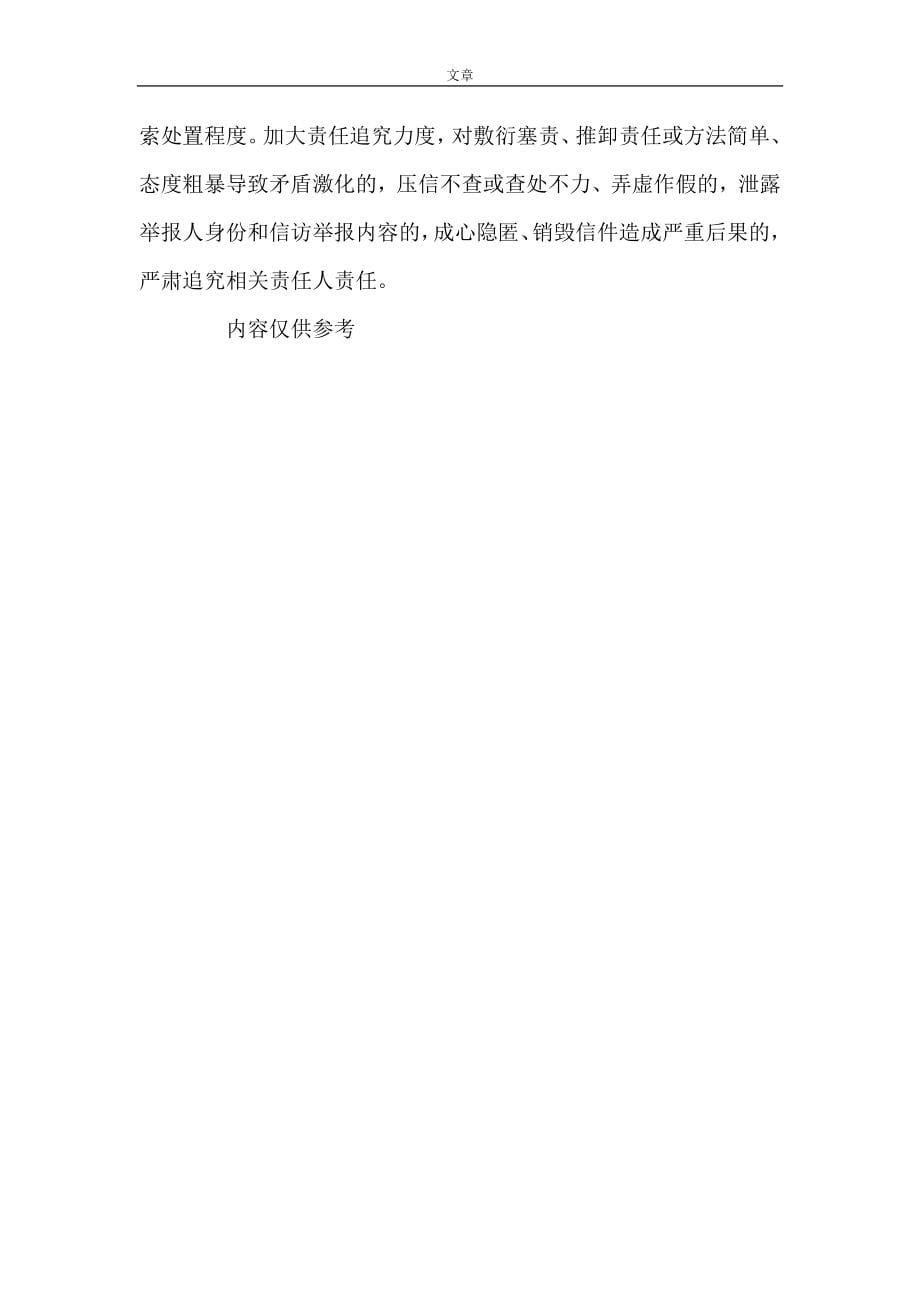 《市纪委书记、市监委主任关于开展信访举报工作汇报发言》_第5页