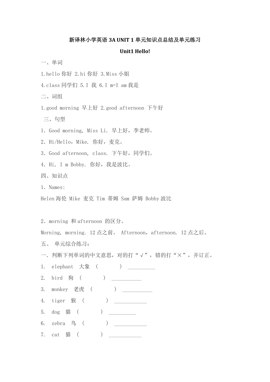 新译林小学英语三年级上册单元知识点总结及单元练习试题全册_第1页