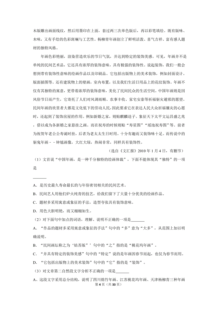 2012年四川省自贡市中考语文试卷（含解析版）_第4页