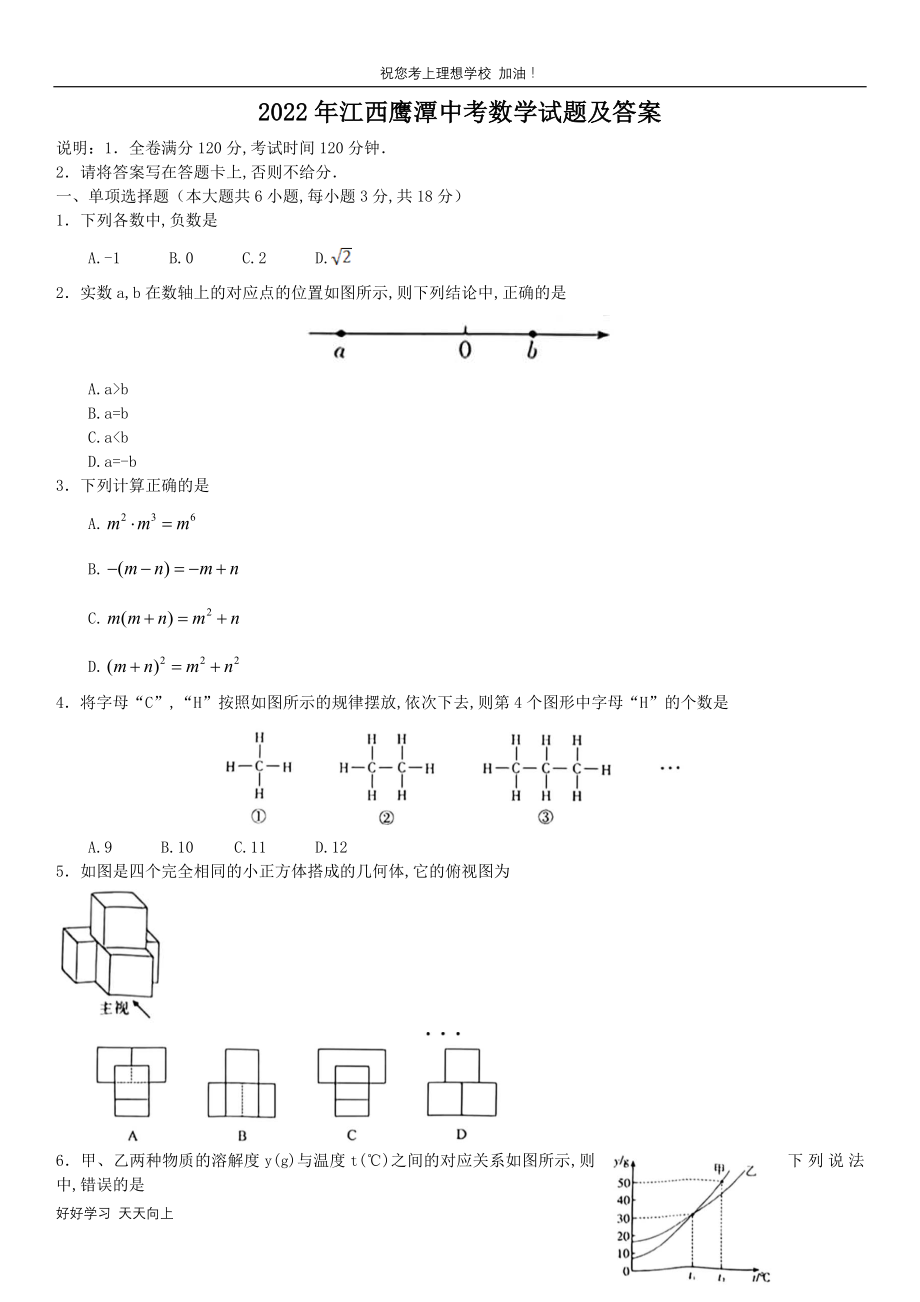 2022年江西鹰潭中考数学试题及答案_第1页