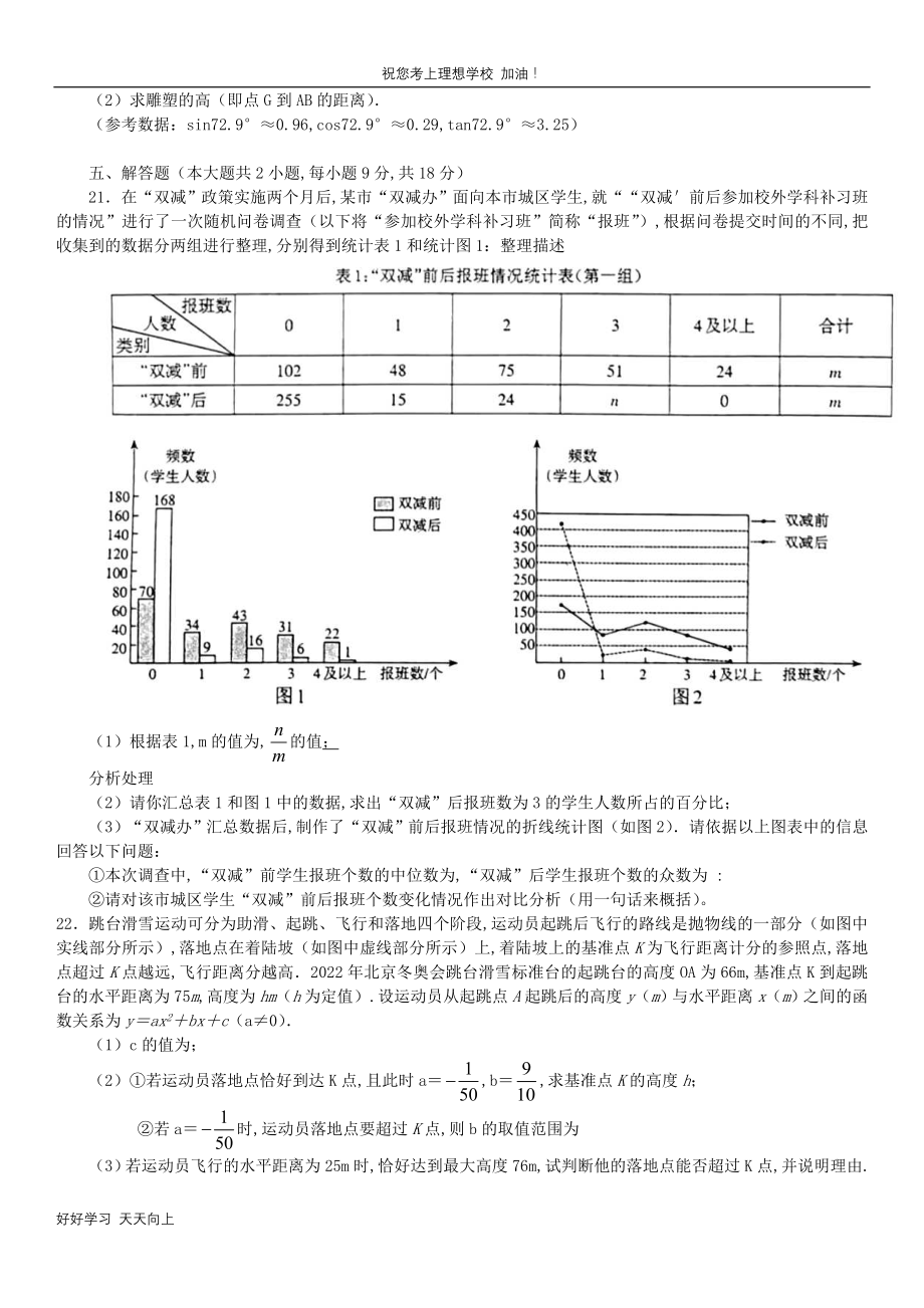 2022年江西鹰潭中考数学试题及答案_第4页