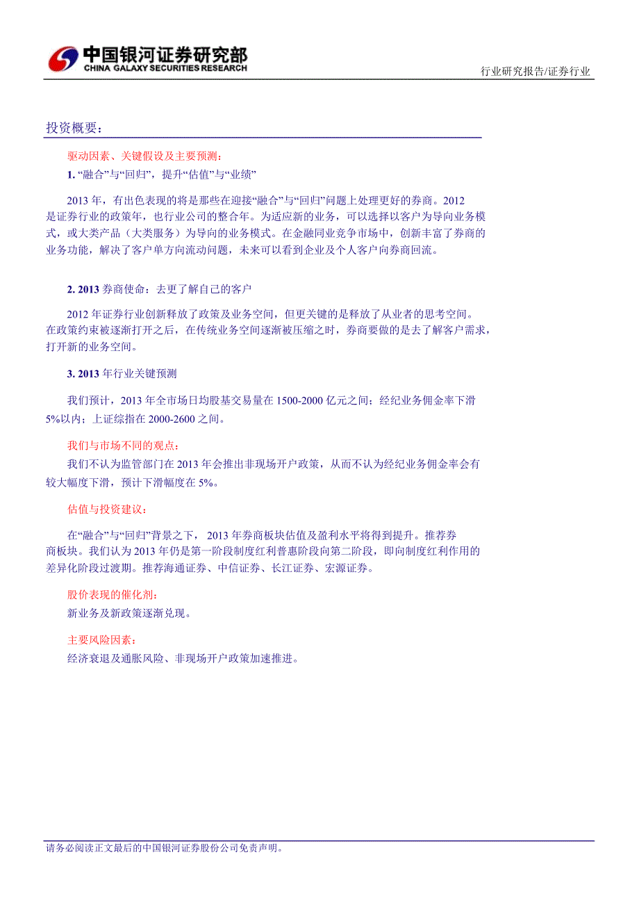 证券行业：“融合”与“回归”提升“估值”与“业绩”12311_第2页