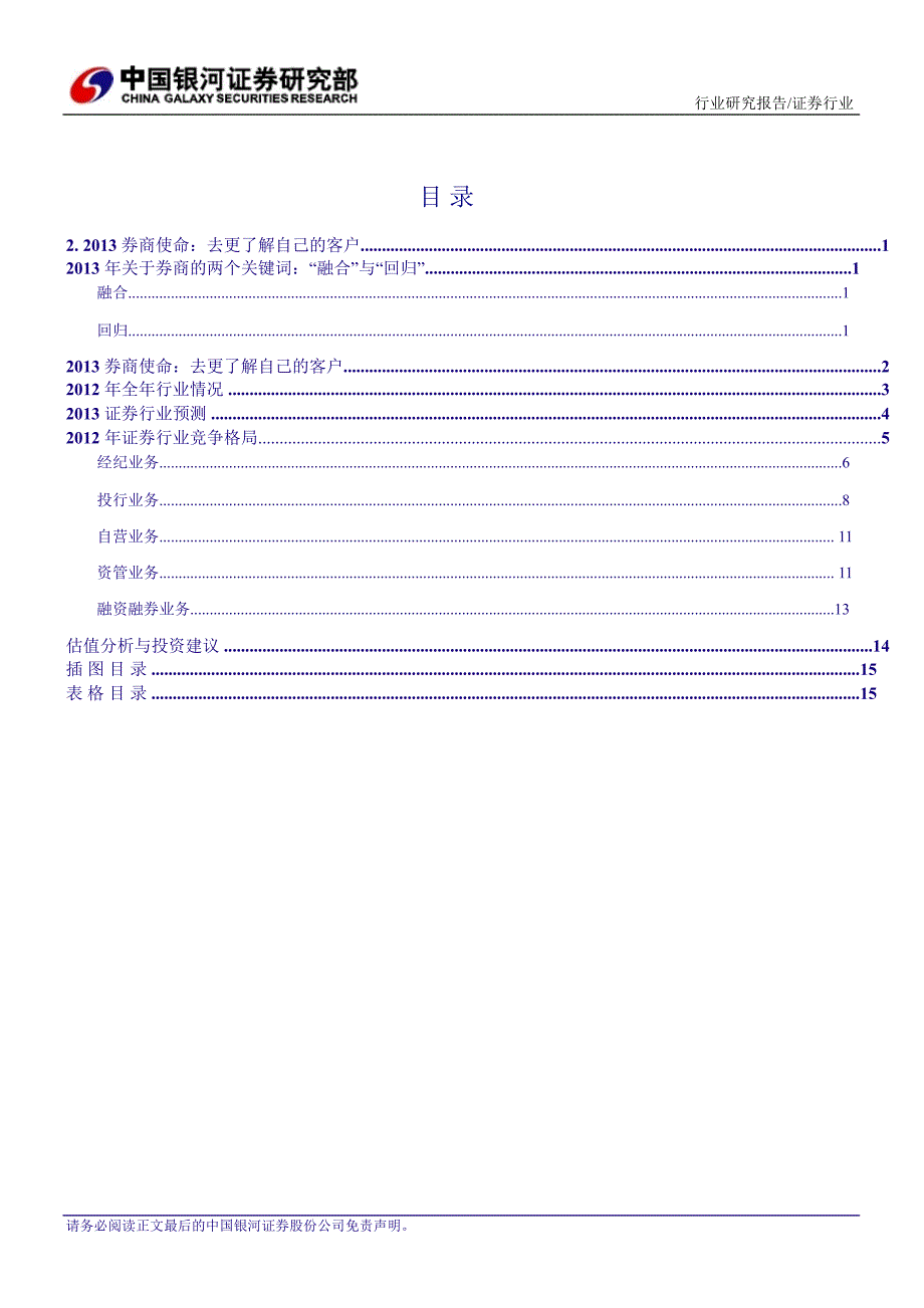 证券行业：“融合”与“回归”提升“估值”与“业绩”12311_第3页