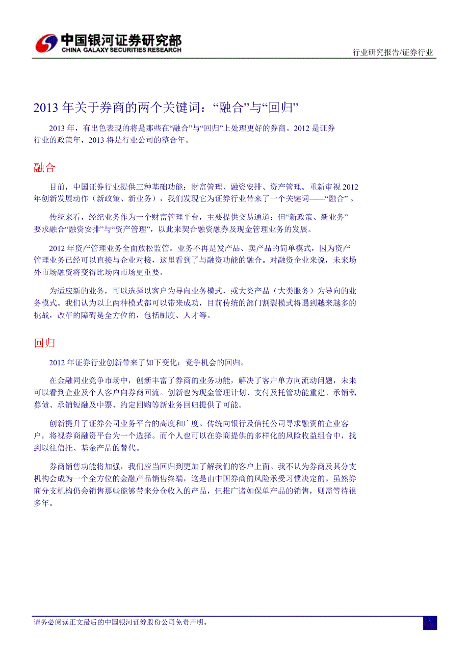 证券行业：“融合”与“回归”提升“估值”与“业绩”12311_第4页