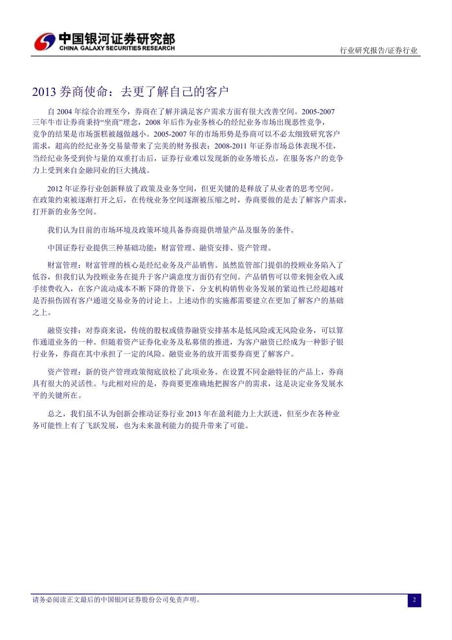 证券行业：“融合”与“回归”提升“估值”与“业绩”12311_第5页