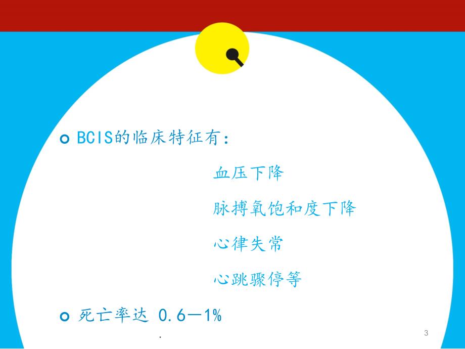 (医学课件)骨水泥植入综合症ppt演示课件_第3页