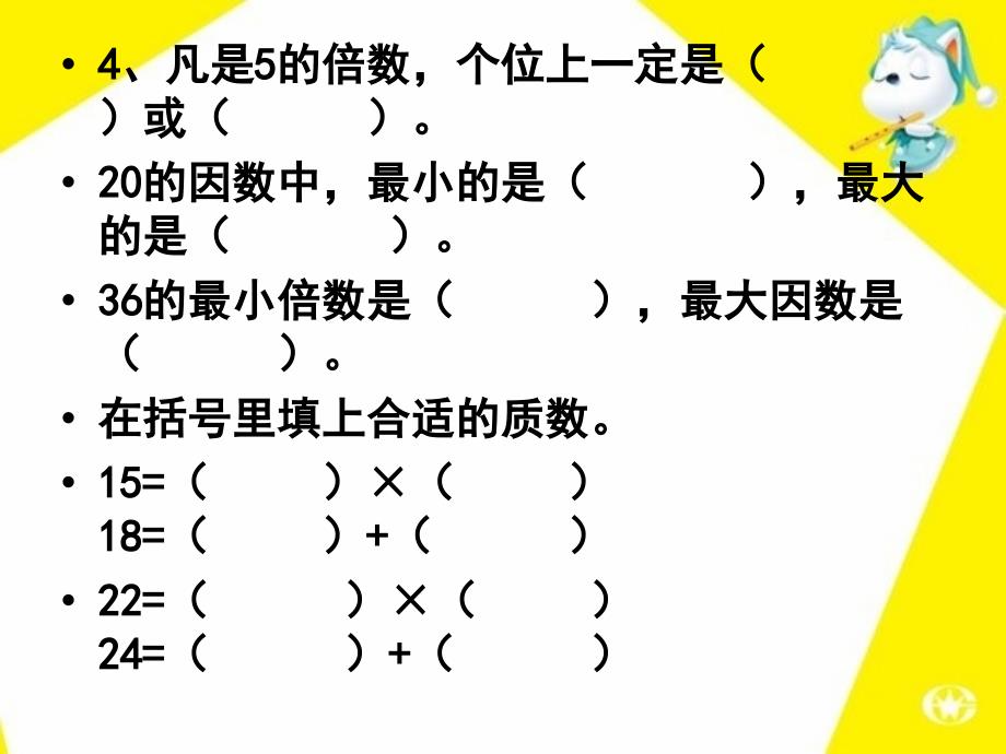 苏教版六级下因数倍数练习课ppt课件_第3页