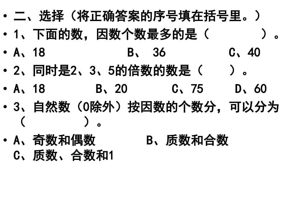 苏教版六级下因数倍数练习课ppt课件_第5页