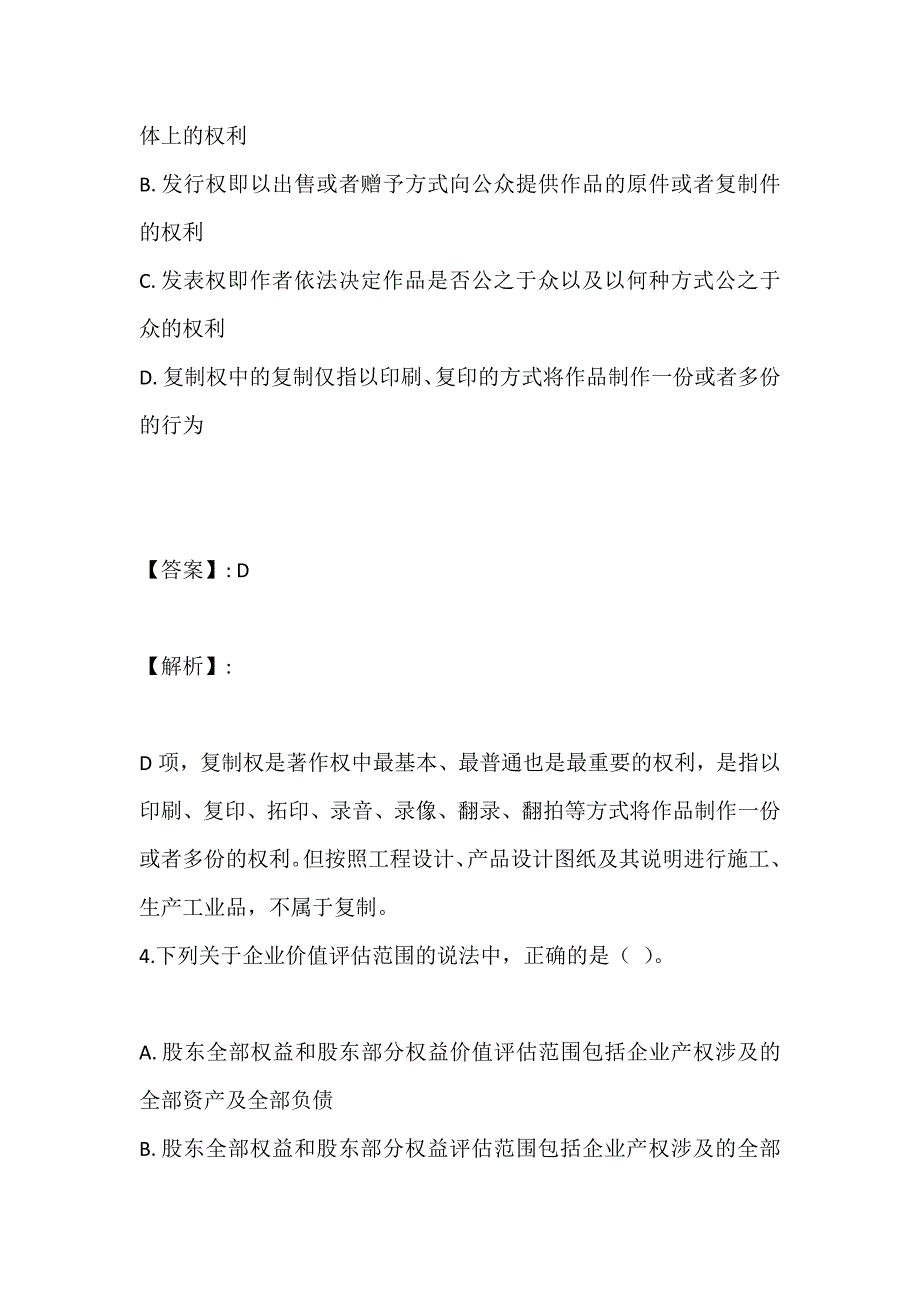 2023年资产评估实务（二）考试真题冲刺模拟及答案解析_第3页