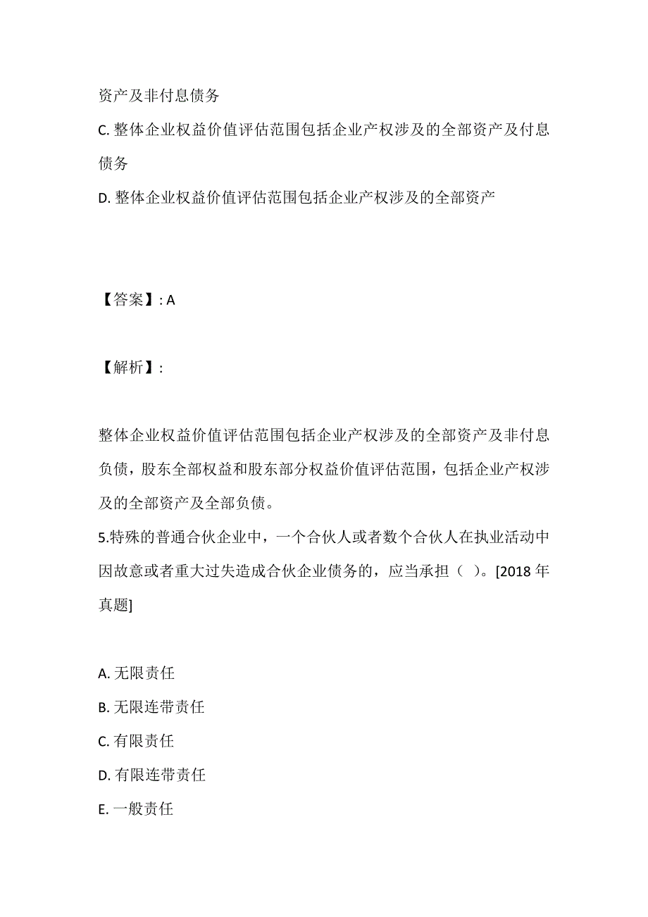 2023年资产评估实务（二）考试真题冲刺模拟及答案解析_第4页