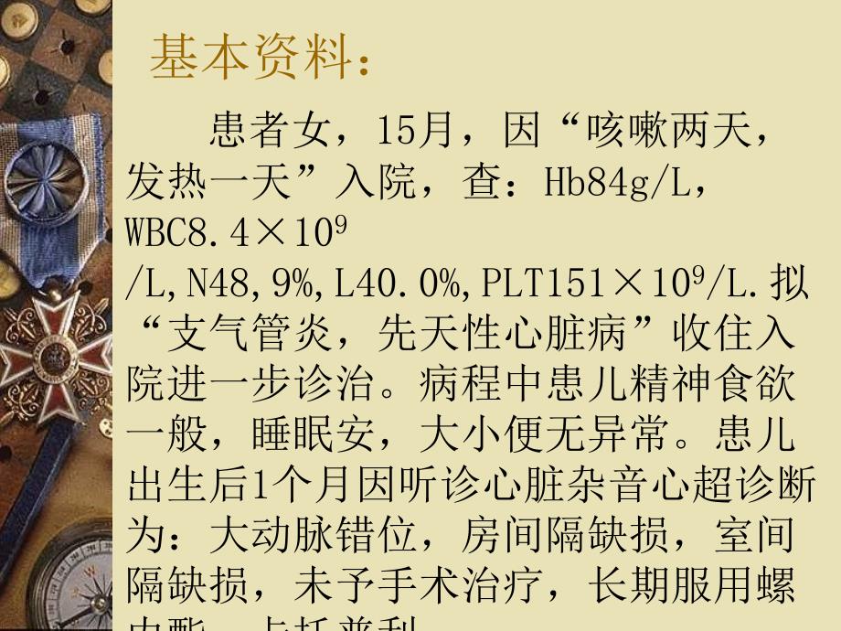 支气管炎护理查房ppt课件.ppt_第2页