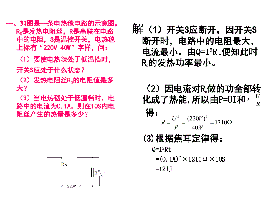 初中八年级物理电学计算复习_第3页