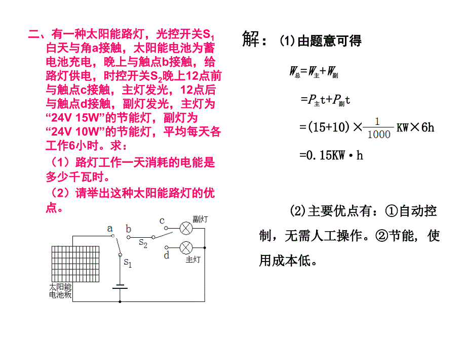 初中八年级物理电学计算复习_第4页