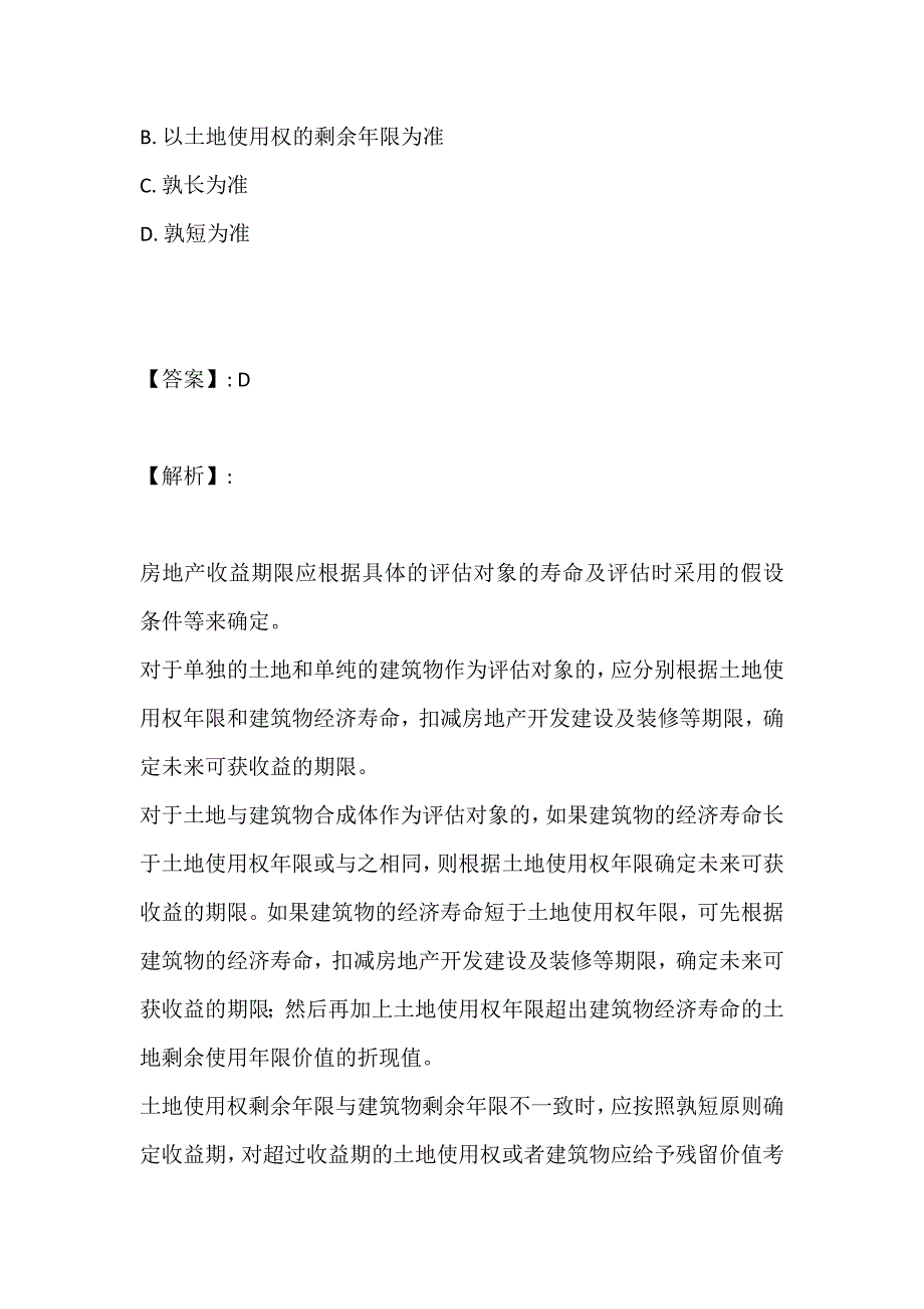 资产评估师资格考试真题精讲及冲关试卷_第2页