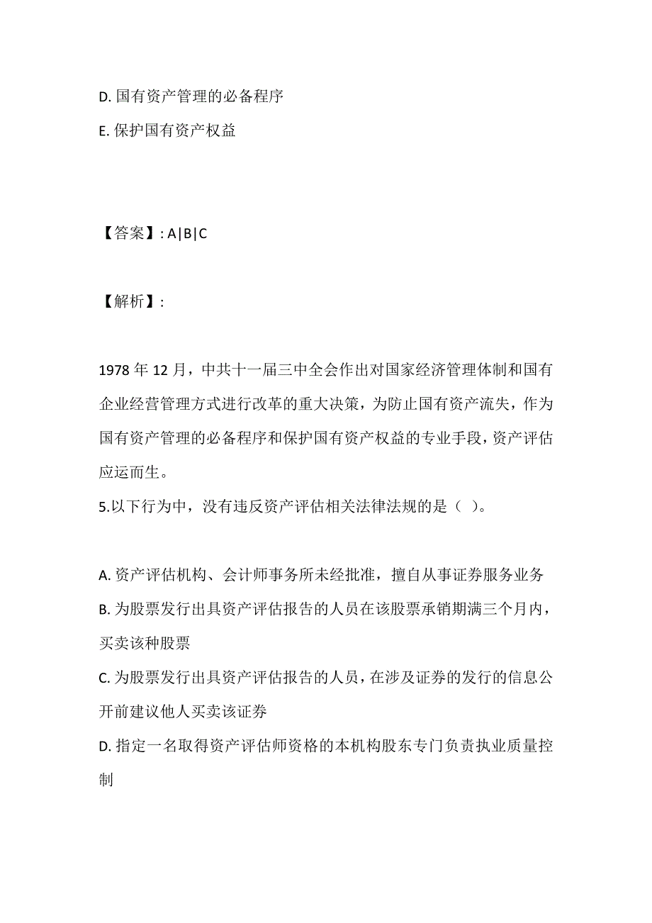 资产评估师资格考试真题精讲及冲关试卷_第4页